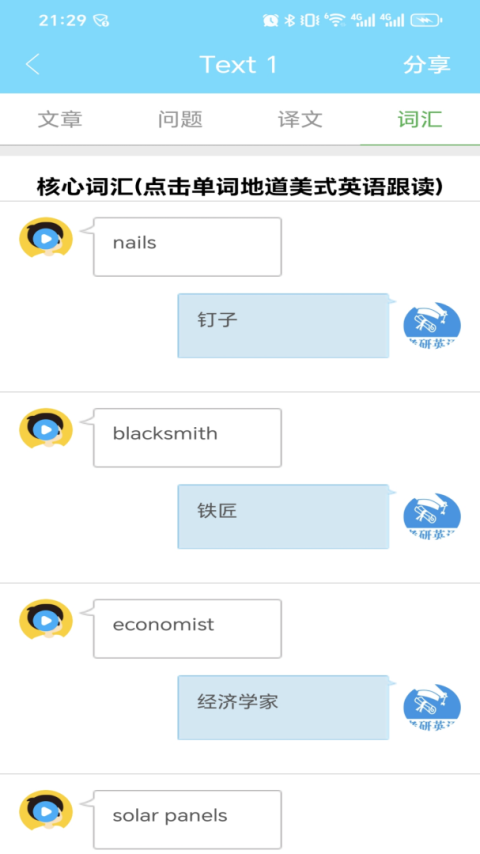 考研英语真题app