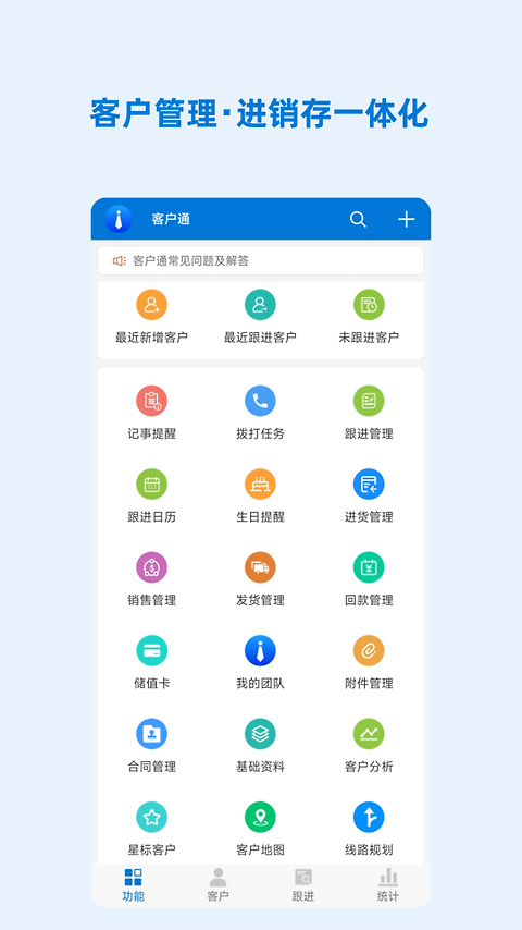 客户通app