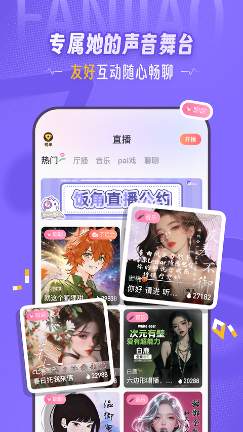 饭角app