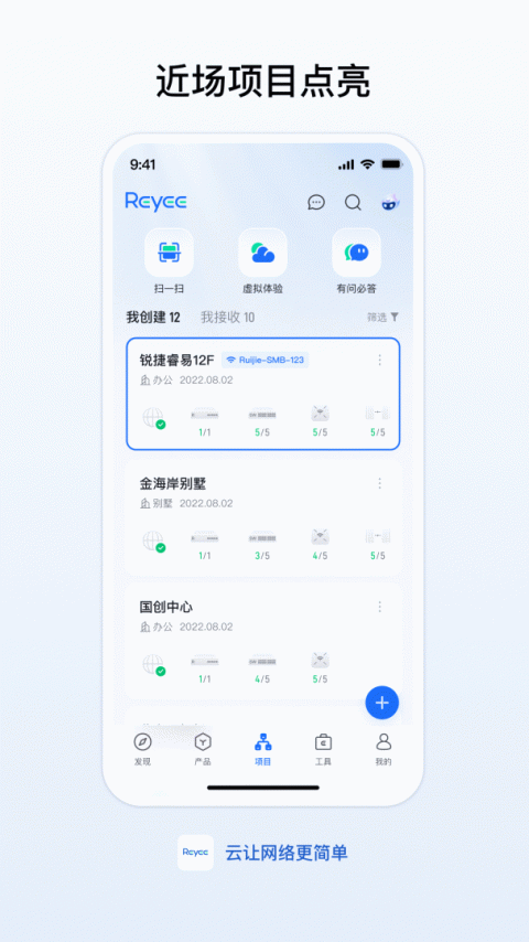 锐捷睿易app