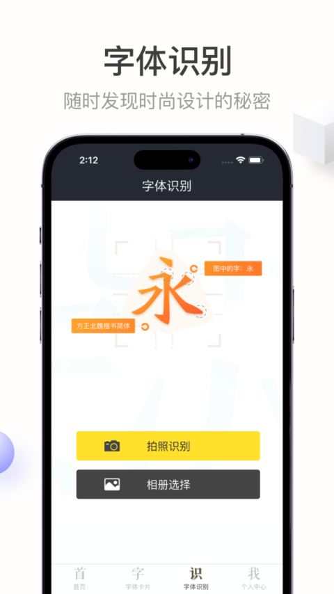 字加app