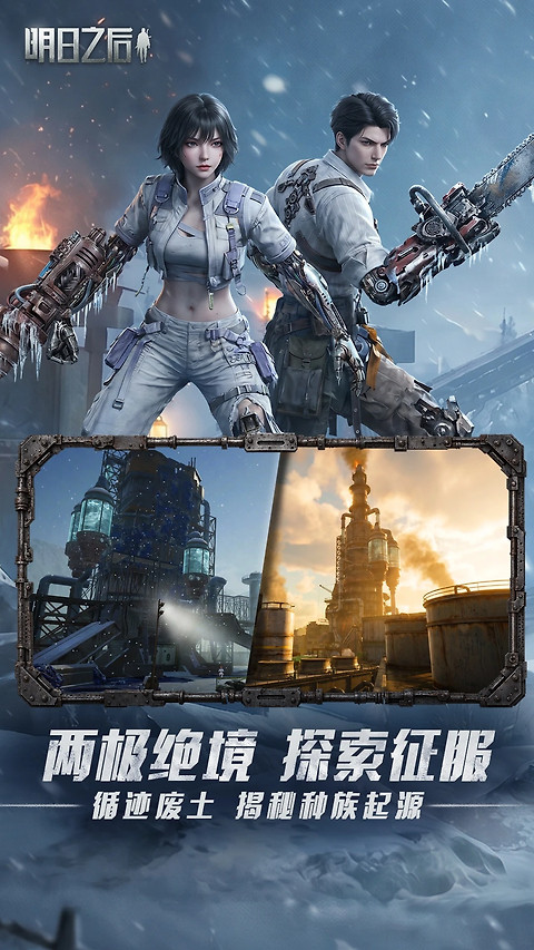 明日之后oppo版