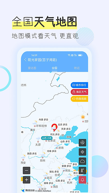 多看天气预报