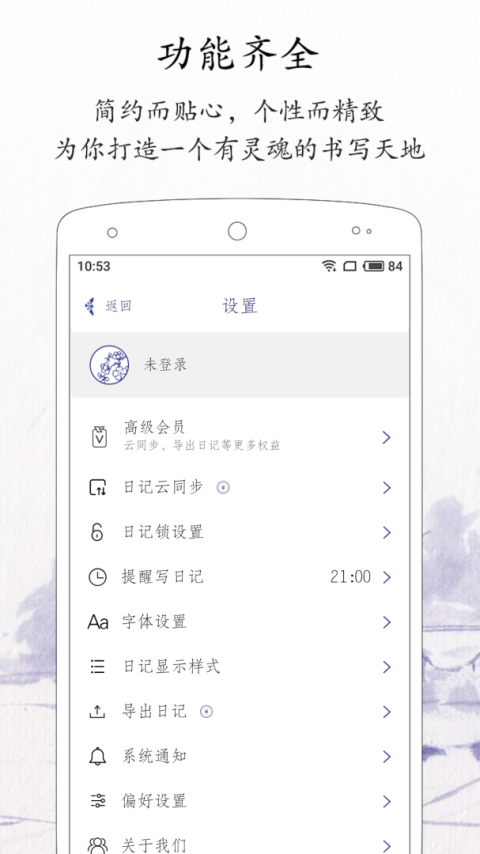 每日记app