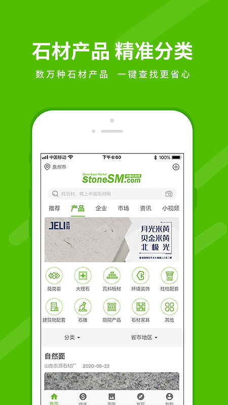 中国石材网app