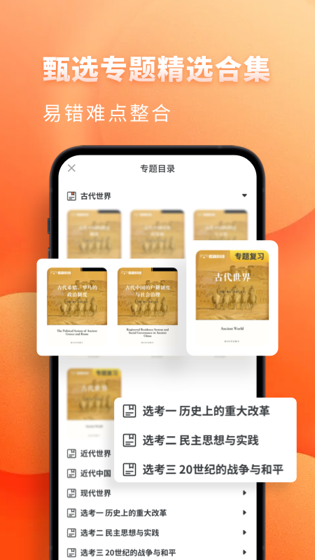 高中历史app