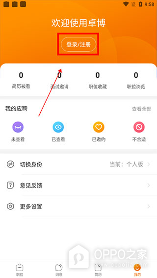 卓博人才网app