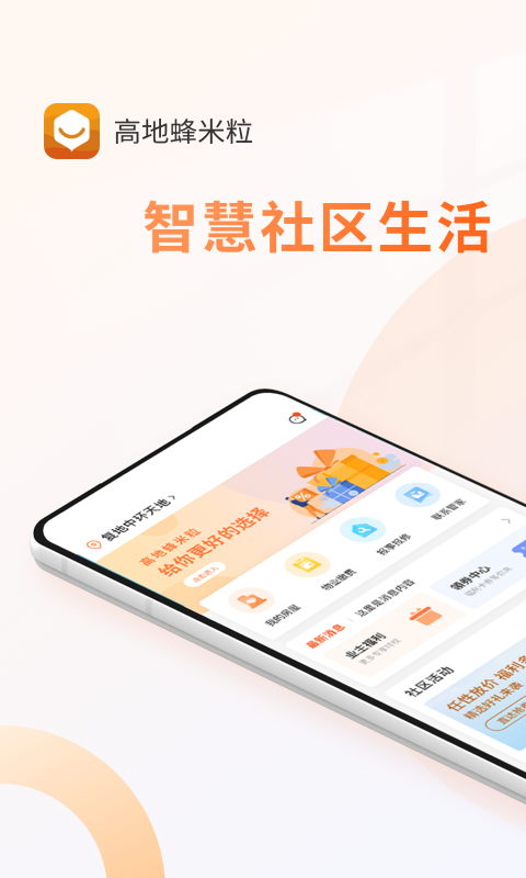高地蜂米粒app