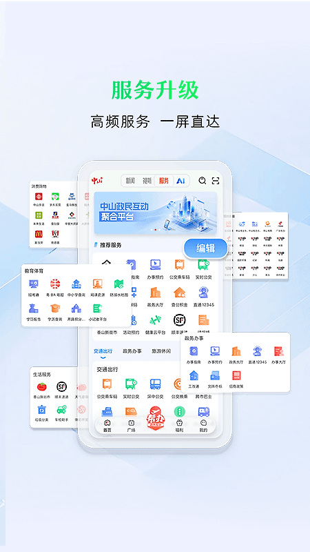 中山Plus客户端官方版