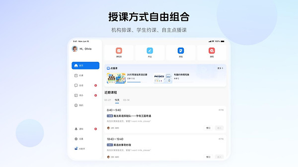 门课app