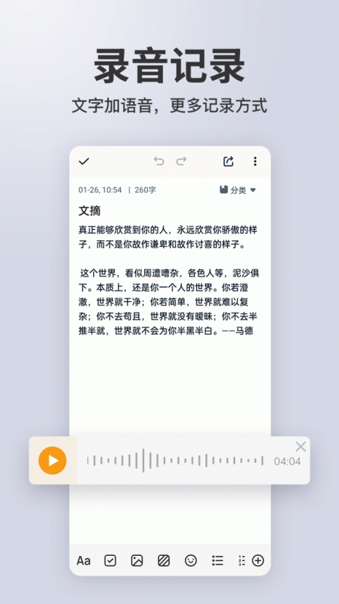 备忘录记事app