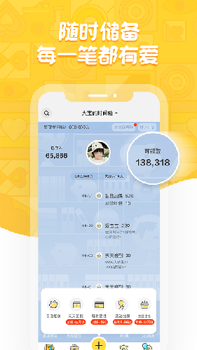 宝贝存钱罐app