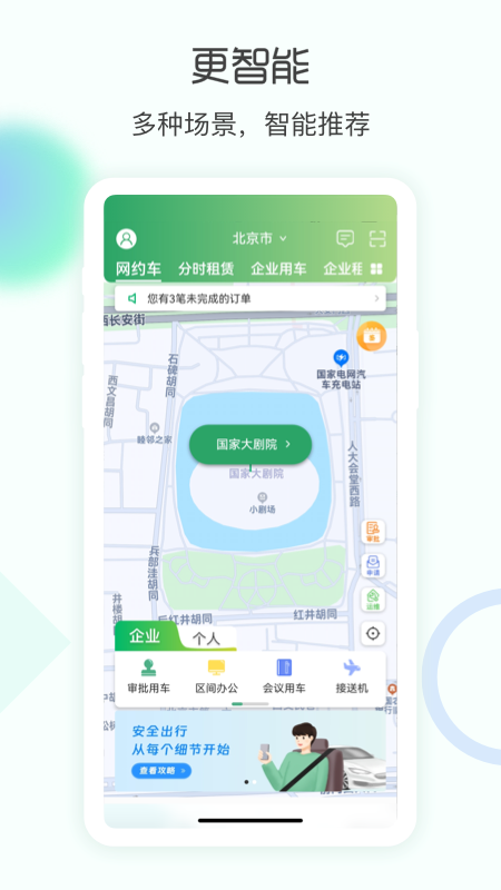 e约车app