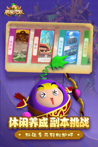 果宝无双官方正版