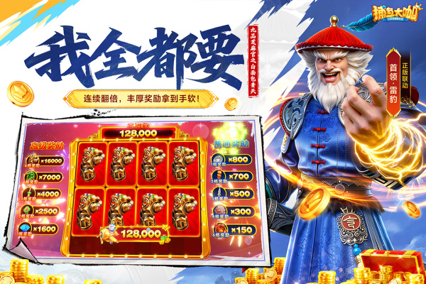 捕鱼大咖高爆版