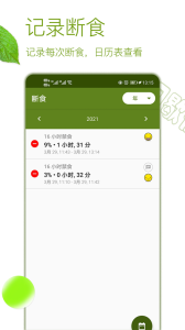 间歇性断食app