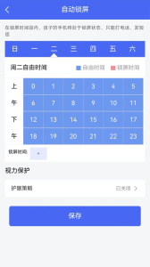 阳光守护app