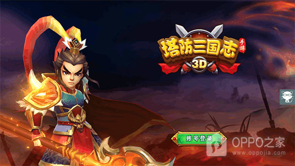 塔防三国志Ⅱ腾讯版