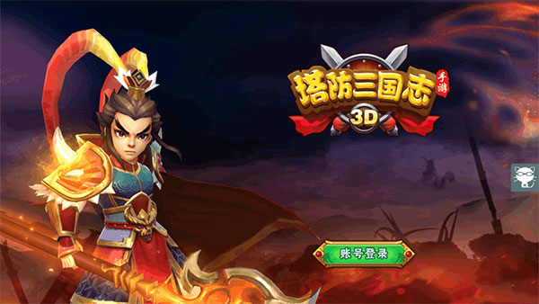 塔防三国志Ⅱ腾讯版