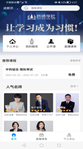 药师学社app