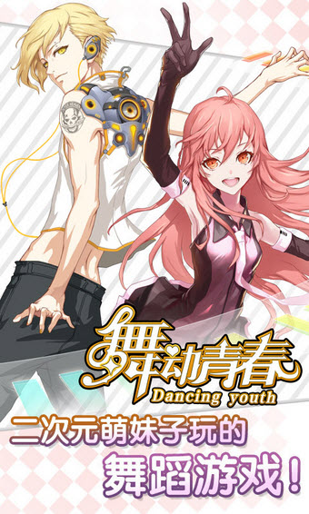 舞动青春