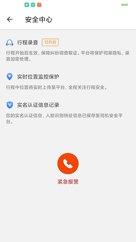 添猫车主手机版