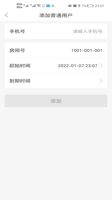 小兴管家app