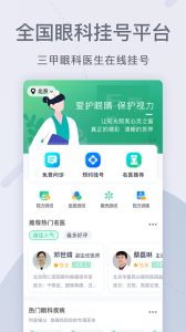 眼科医院挂号网app