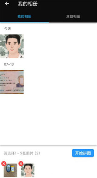 美图编辑大师app