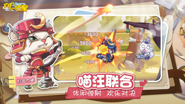 狗狗呼叫喵星官方版