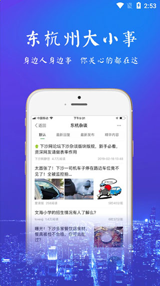 东杭州app