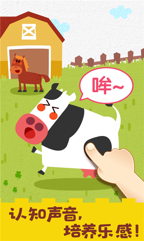 宝宝音乐启蒙app