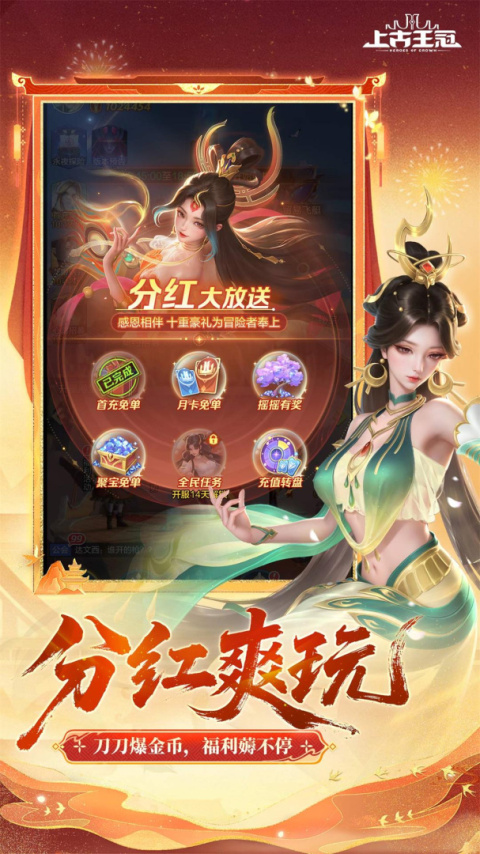 上古王冠vivo版