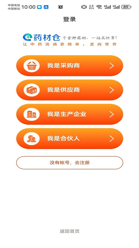 药材仓app