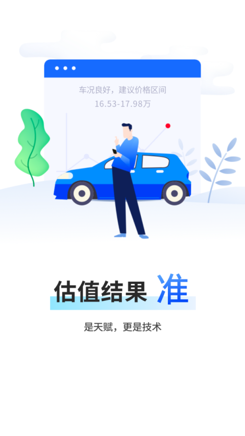 精真估云评估app