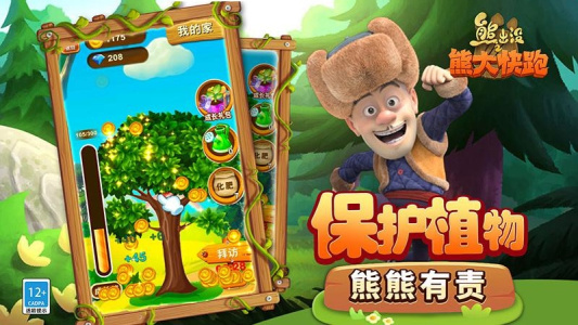 熊出没之熊大快跑官方版