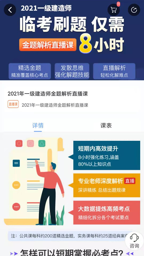建工社微课程app