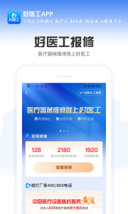 好医工app