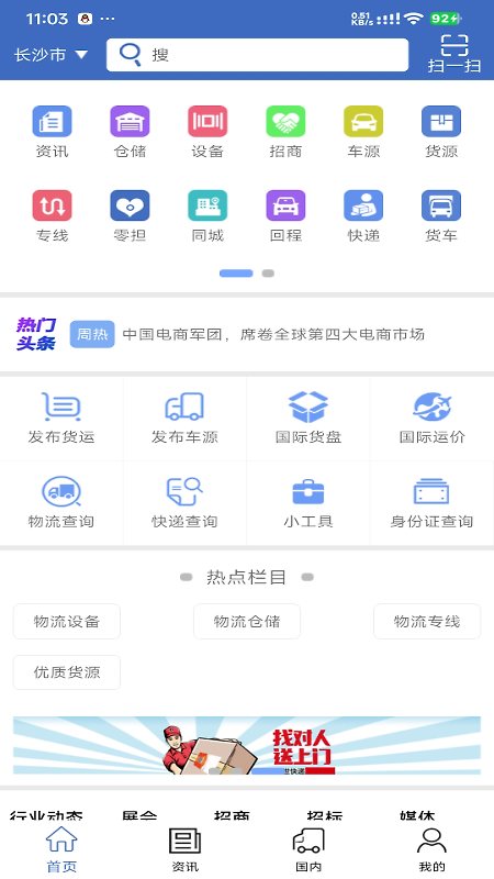 物流网app