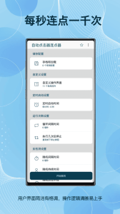 图灵自动点击器app