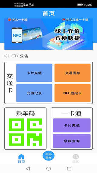 河北一卡通最新版