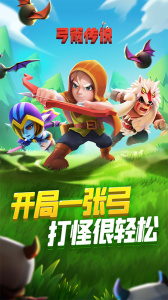 弓箭传说小米版