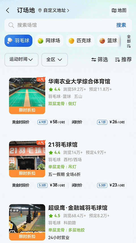 趣运动app