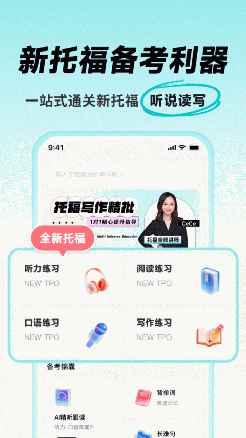 多次元托福app