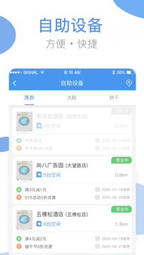 海狸洗衣app