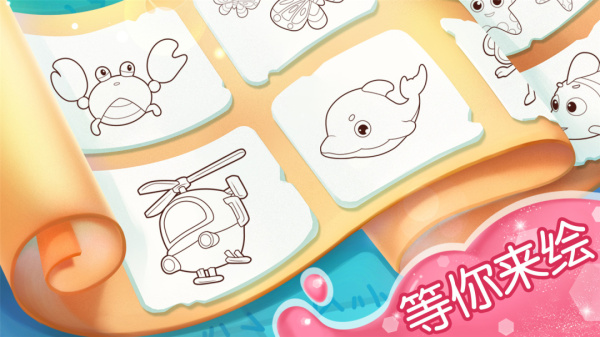 宝宝涂色app