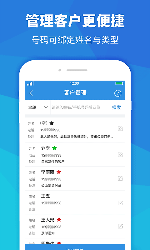 快递员助手app官方版