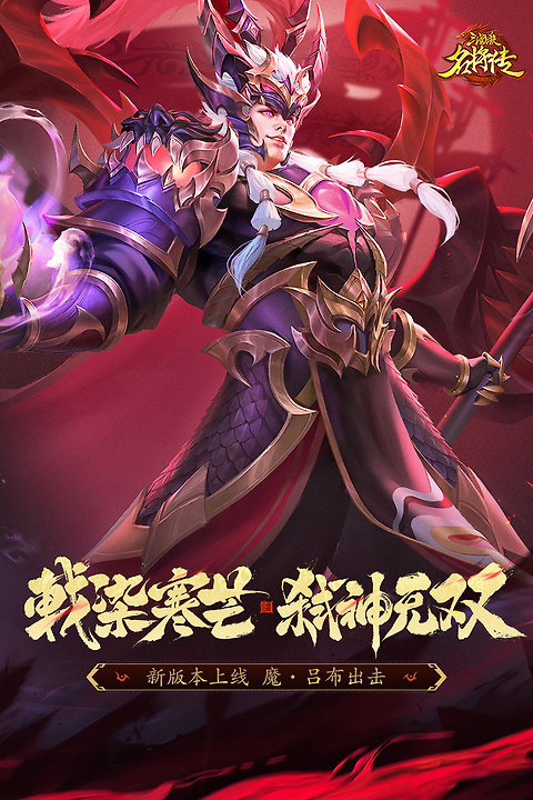 三国杀名将传九游账号版