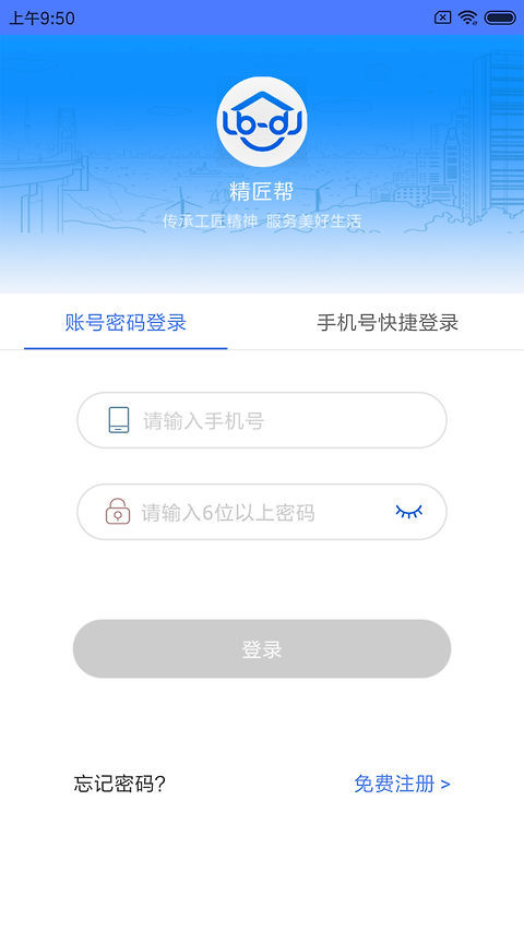 精匠帮app