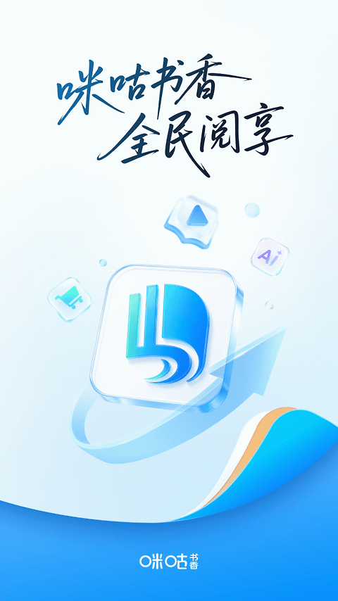 咪咕云书店app